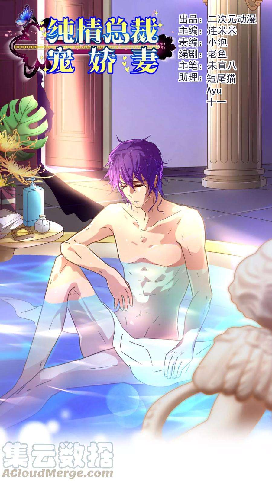 纯真总裁宠萌妻61话 浴室