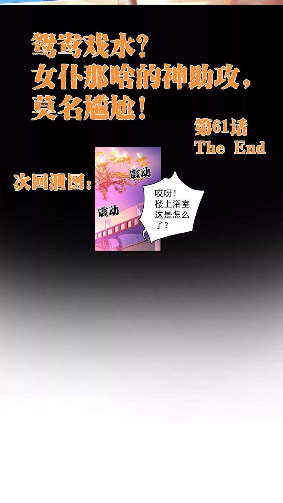 纯真总裁宠萌妻61话 浴室