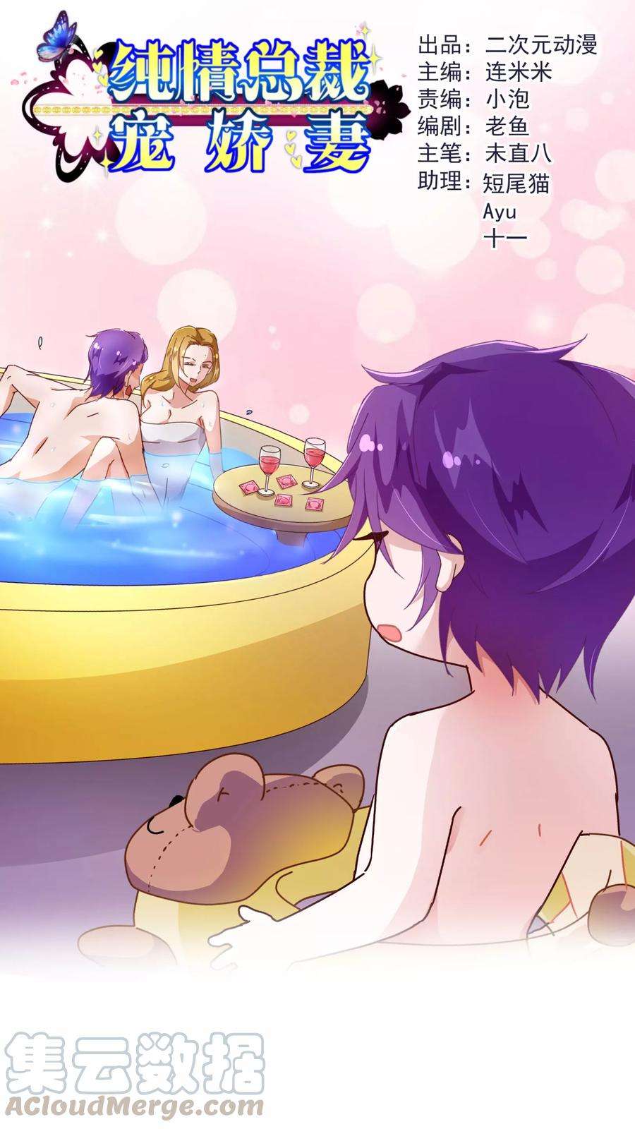 纯真总裁宠萌妻62话 纯情