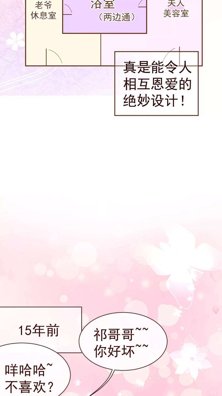 纯真总裁宠萌妻62话 纯情