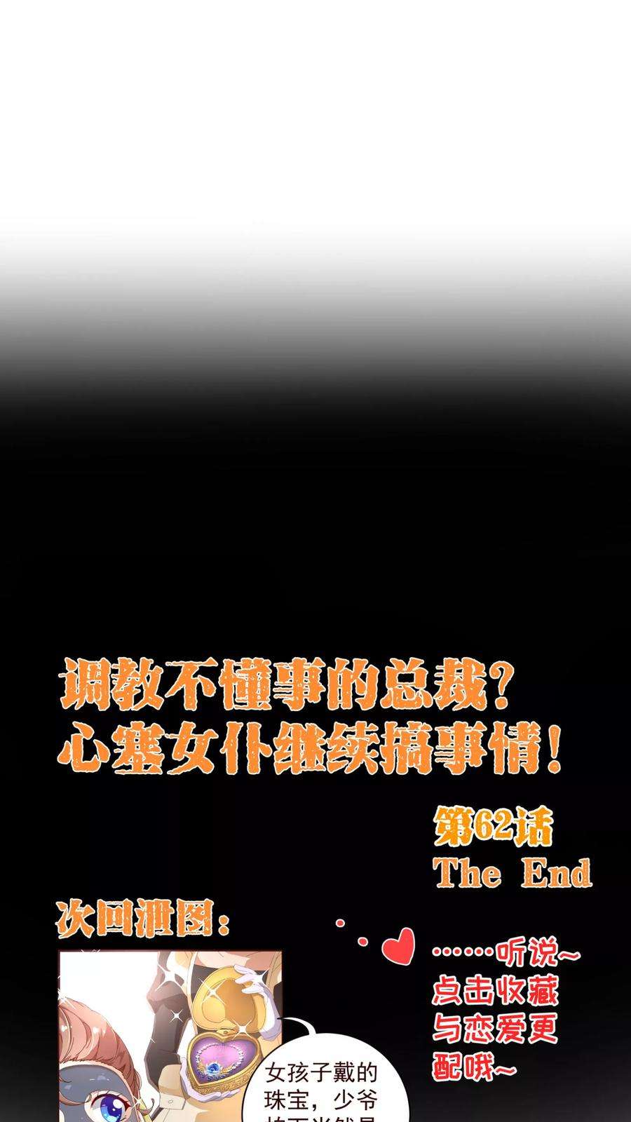 纯真总裁宠萌妻62话 纯情
