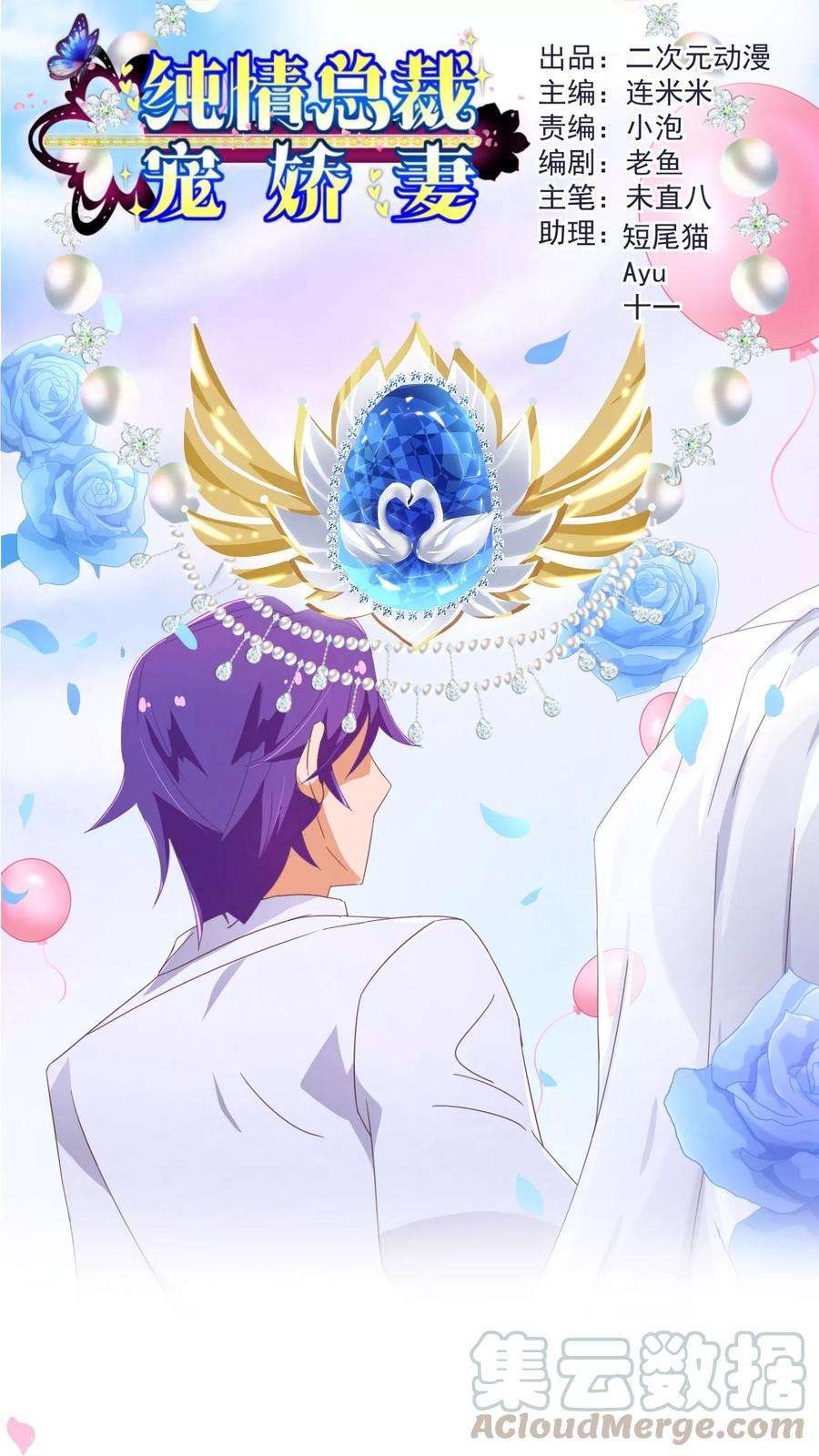 纯真总裁宠萌妻63话 珠宝