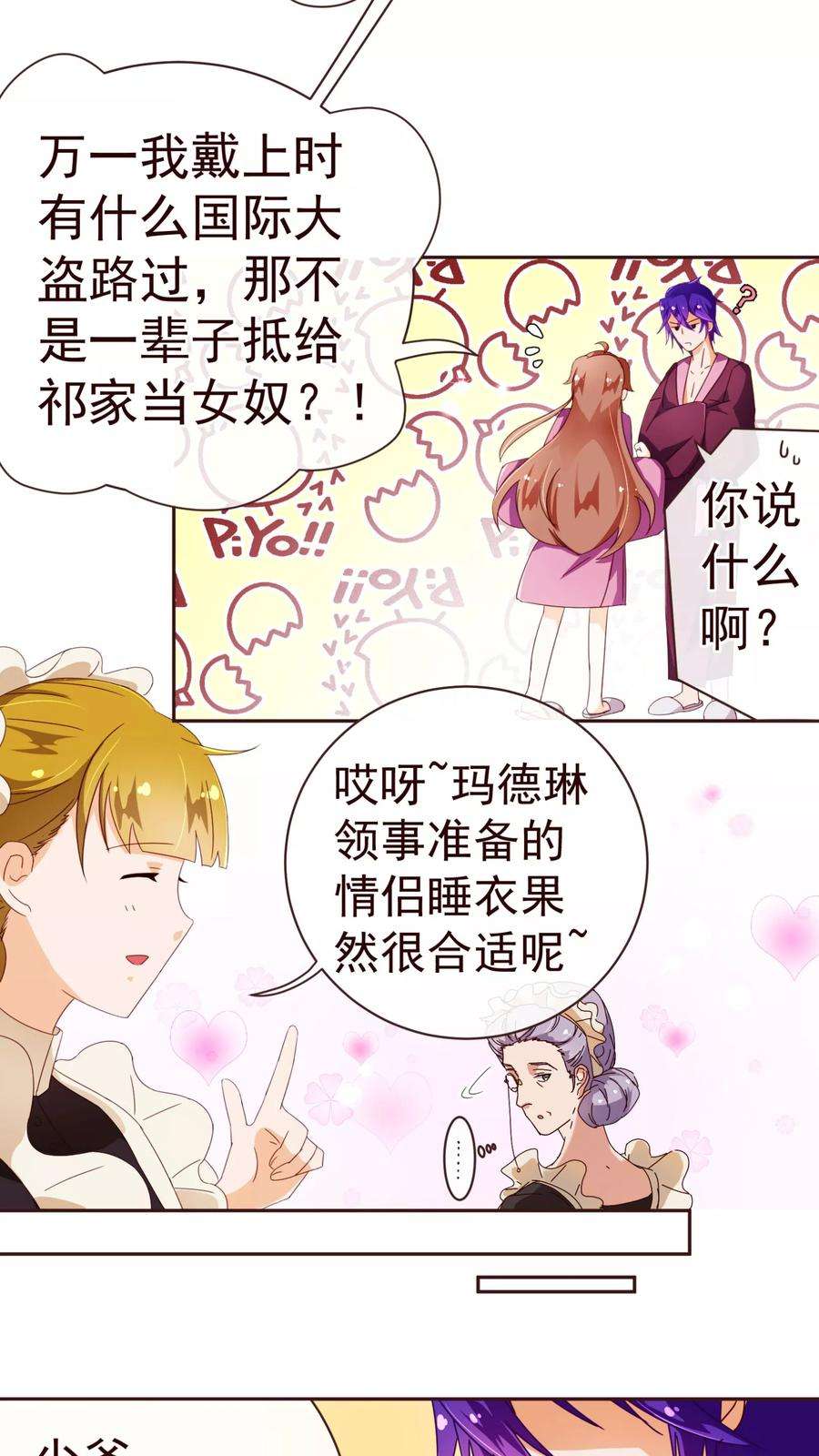 纯真总裁宠萌妻63话 珠宝