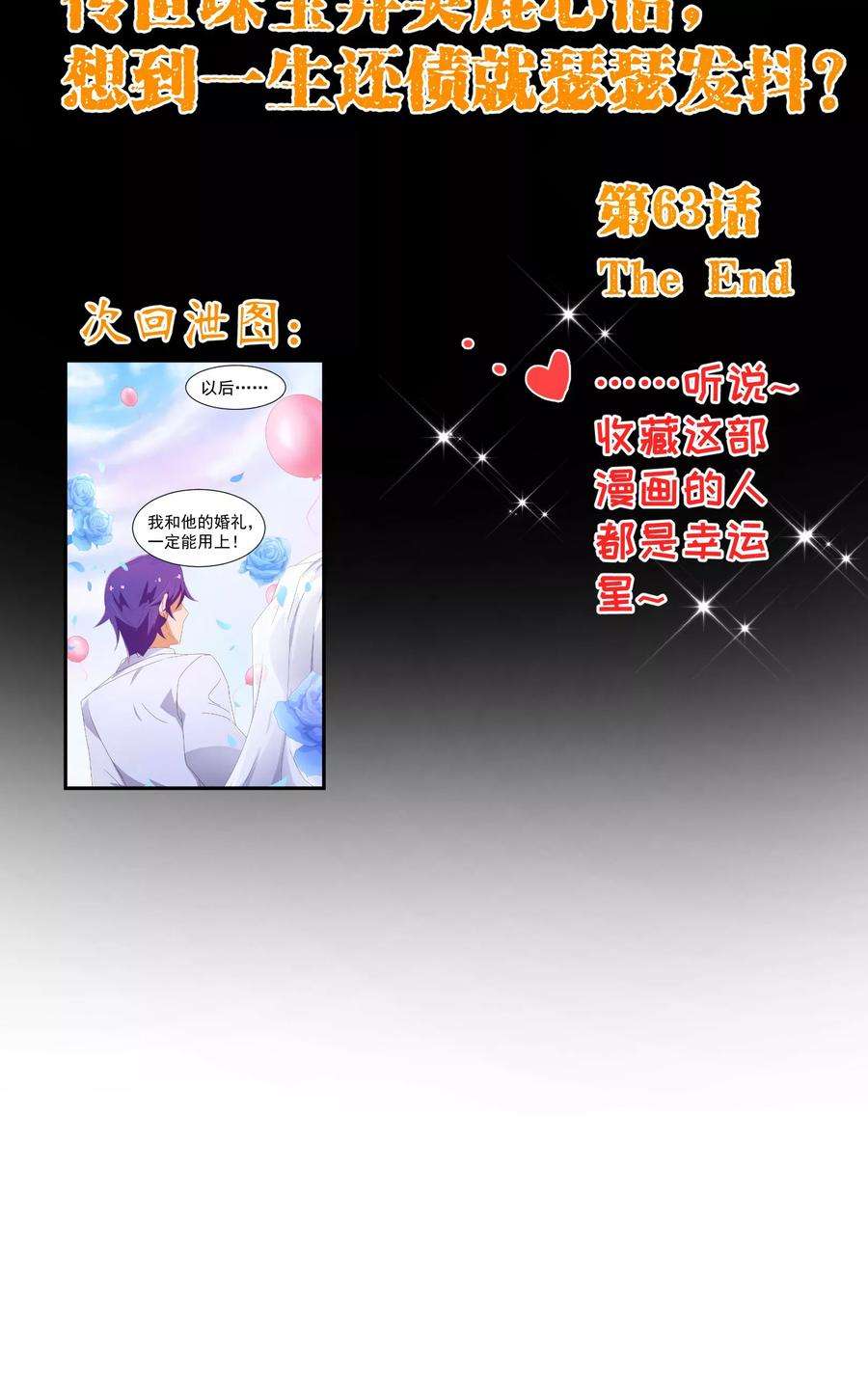 纯真总裁宠萌妻63话 珠宝