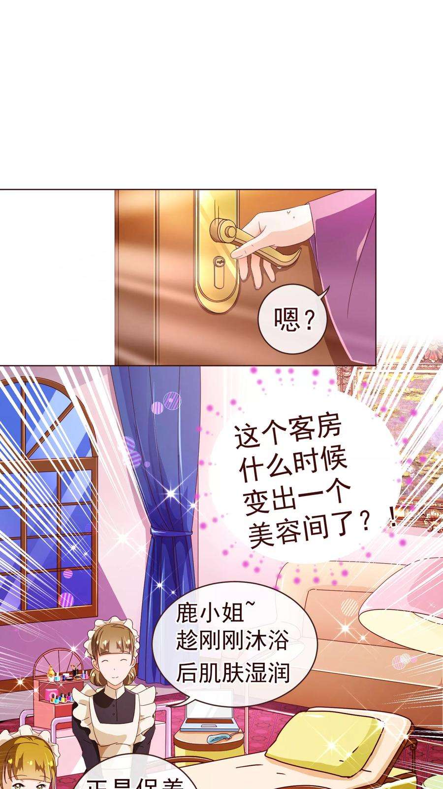 纯真总裁宠萌妻63话 珠宝