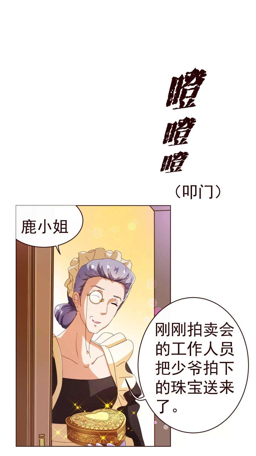 纯真总裁宠萌妻63话 珠宝