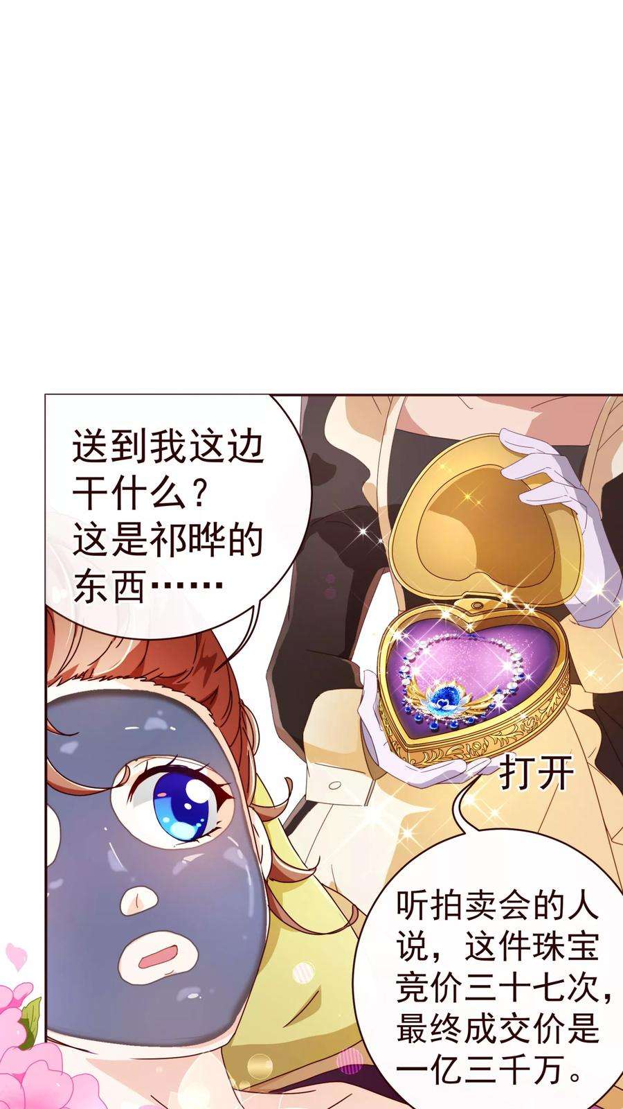 纯真总裁宠萌妻63话 珠宝