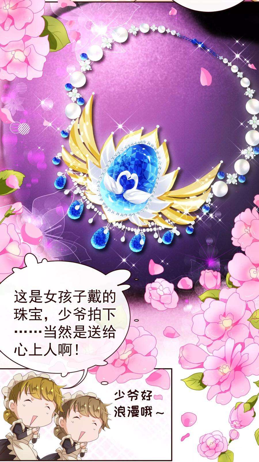 纯真总裁宠萌妻63话 珠宝