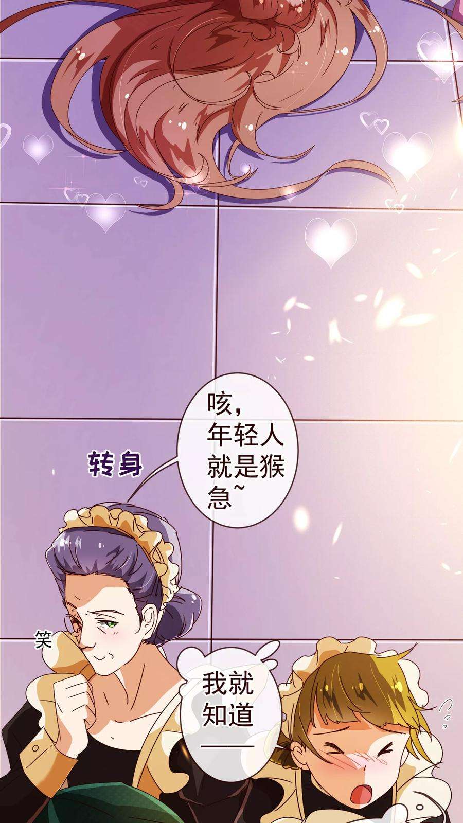 纯真总裁宠萌妻64话 误会