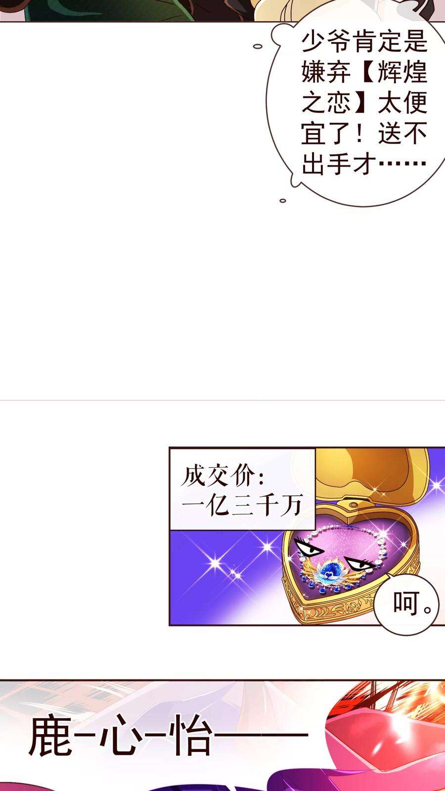 纯真总裁宠萌妻64话 误会