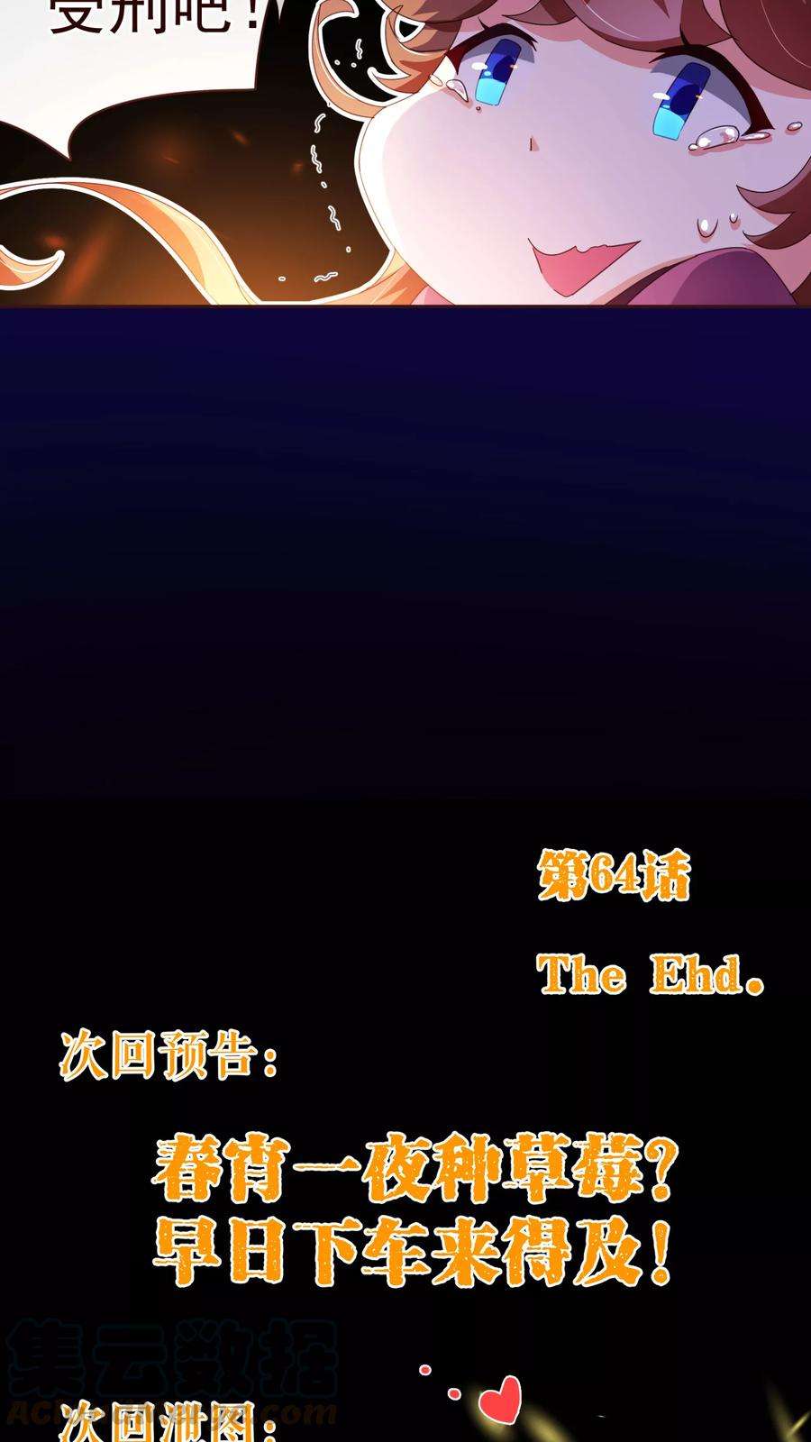 纯真总裁宠萌妻64话 误会