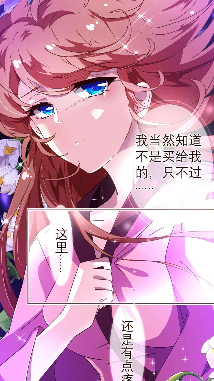 纯真总裁宠萌妻64话 误会