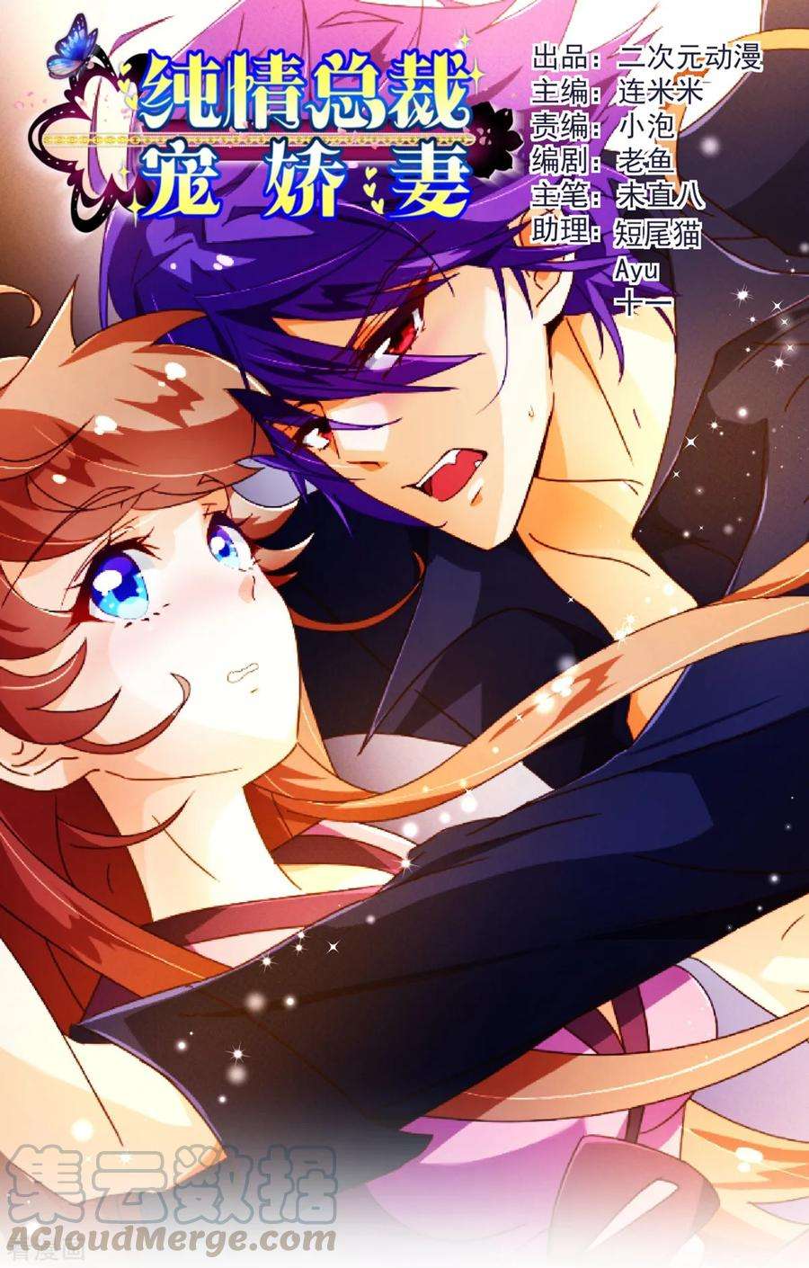 纯真总裁宠萌妻65话 一夜