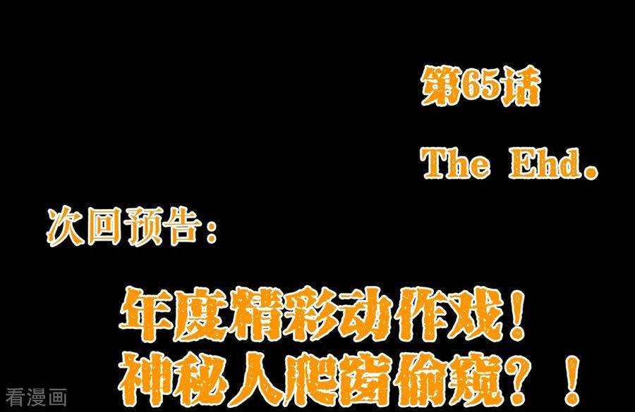 纯真总裁宠萌妻65话 一夜