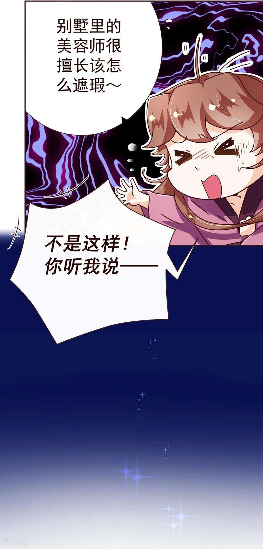 纯真总裁宠萌妻65话 一夜