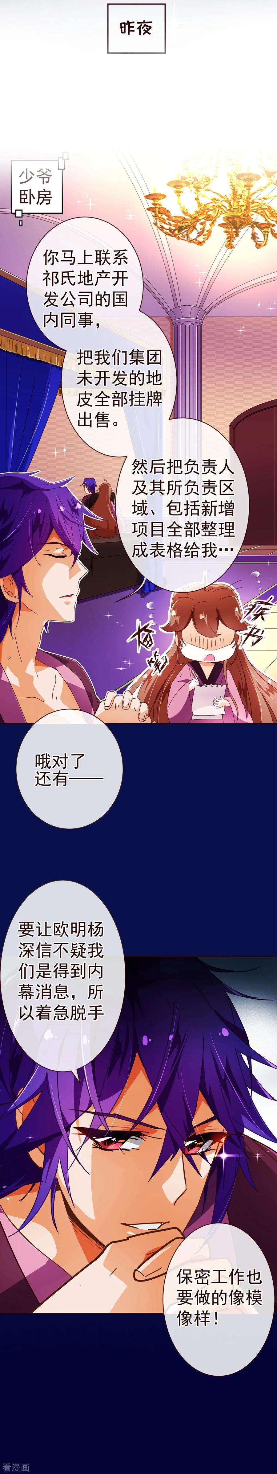 纯真总裁宠萌妻65话 一夜