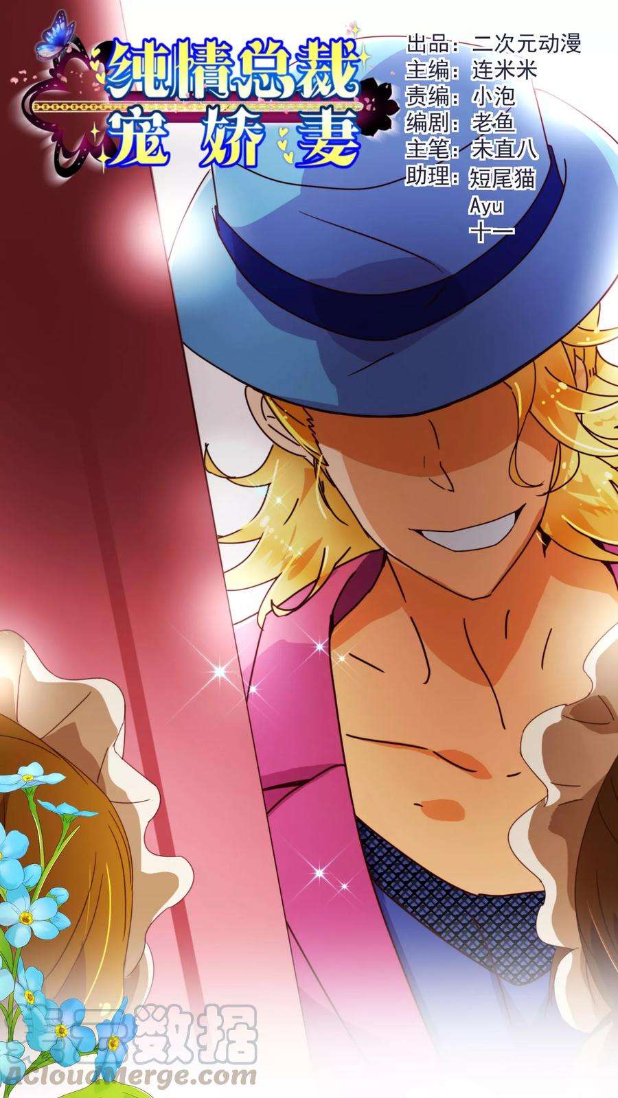 纯真总裁宠萌妻66话 季朗