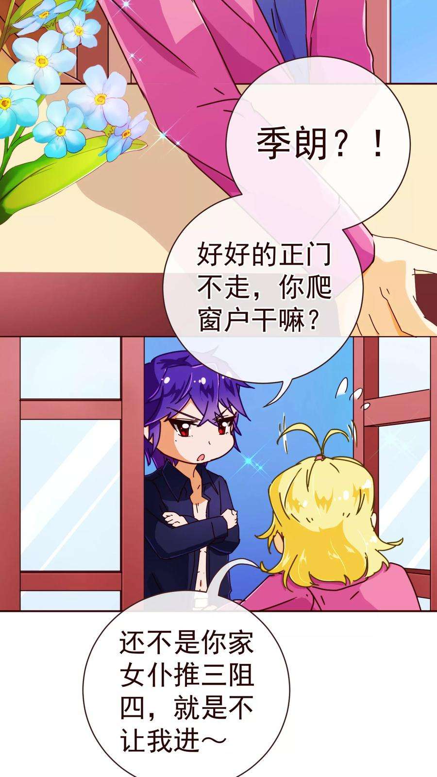 纯真总裁宠萌妻66话 季朗