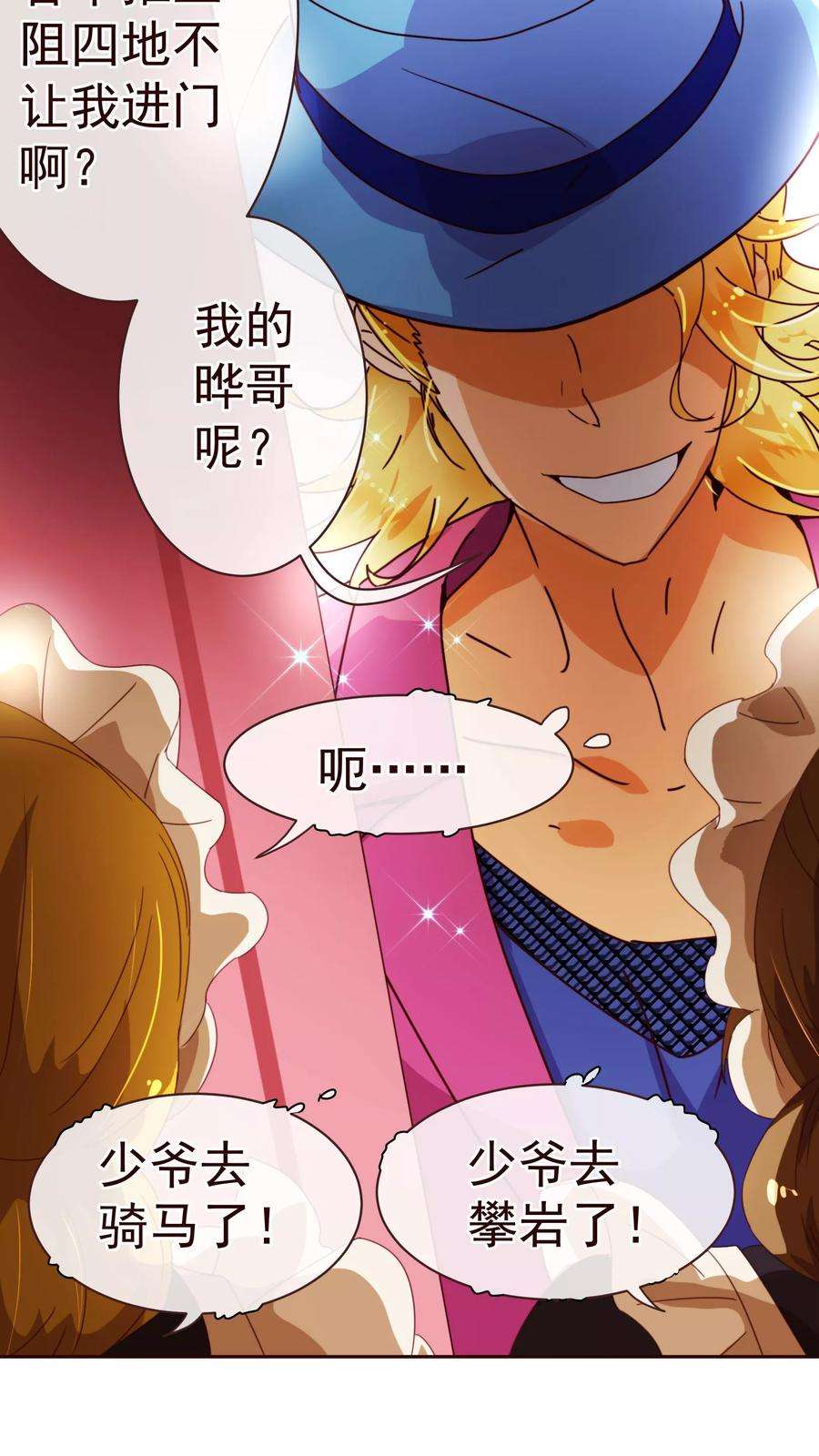 纯真总裁宠萌妻66话 季朗