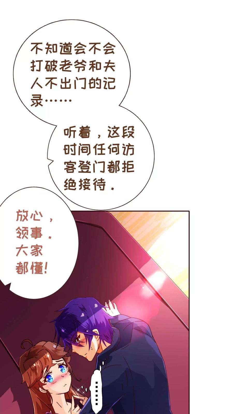 纯真总裁宠萌妻66话 季朗