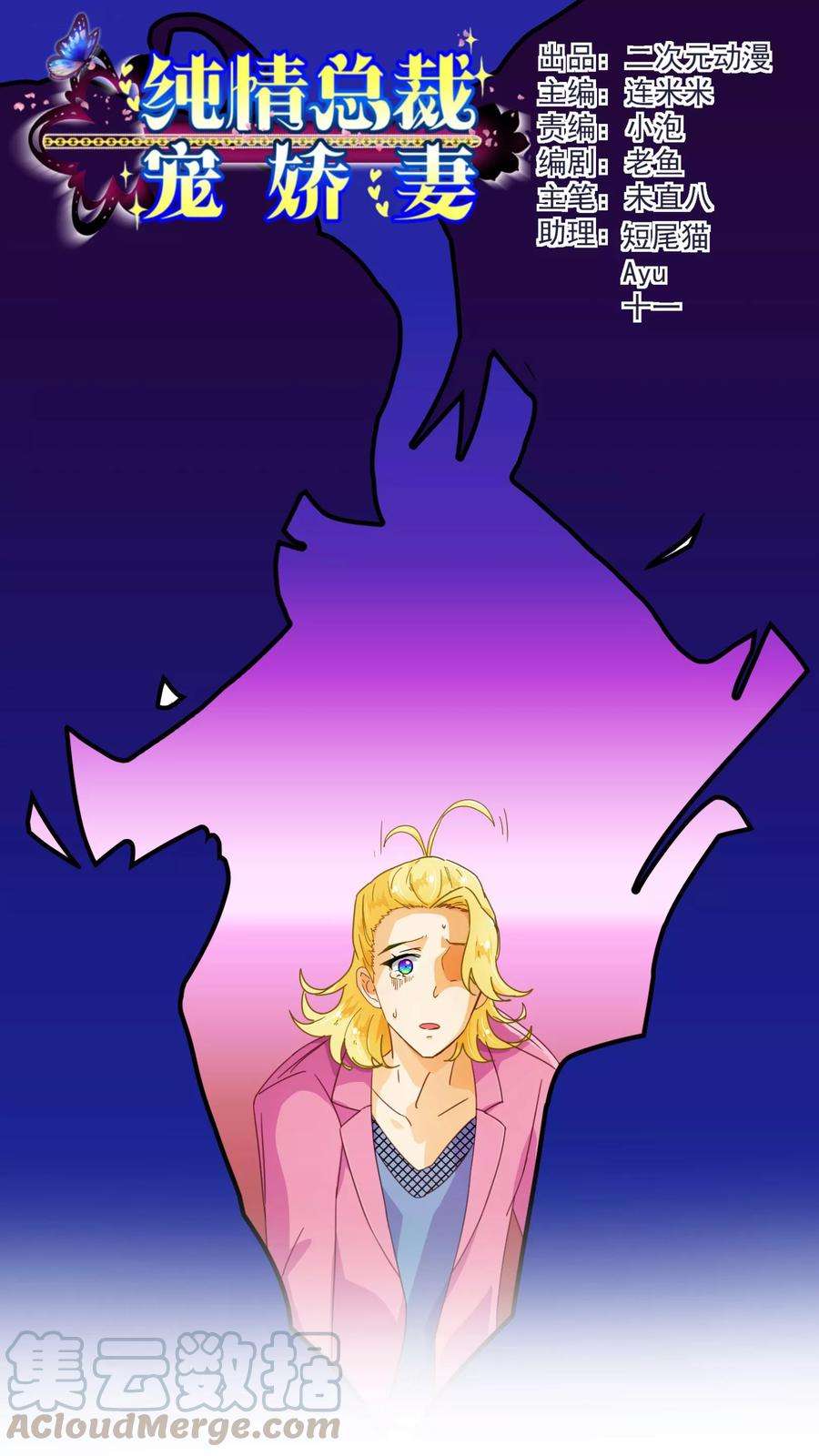 纯真总裁宠萌妻67话 大嫂