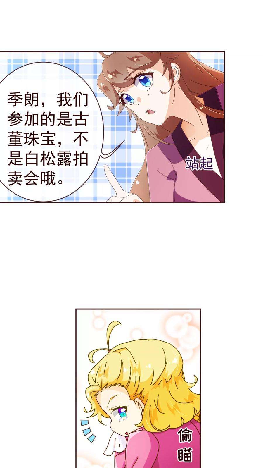 纯真总裁宠萌妻67话 大嫂