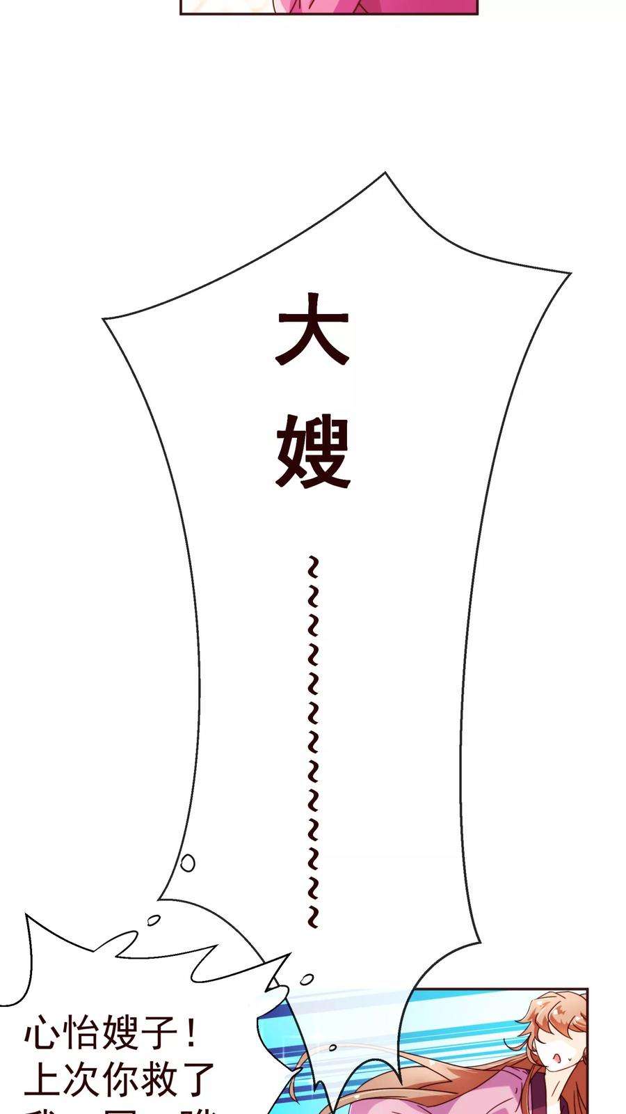 纯真总裁宠萌妻67话 大嫂