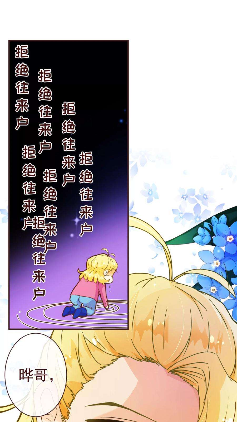 纯真总裁宠萌妻67话 大嫂