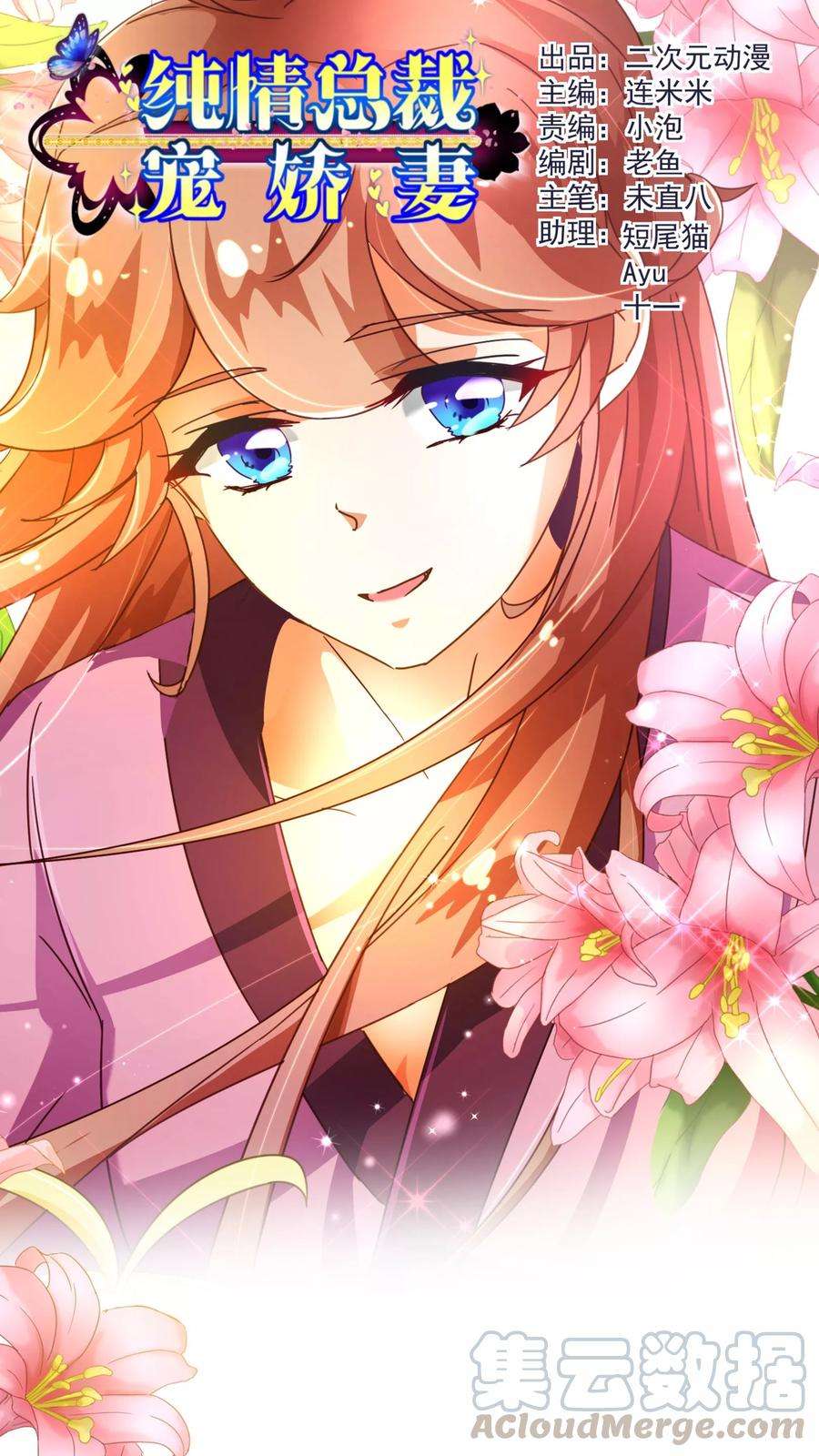 纯真总裁宠萌妻68话 联手