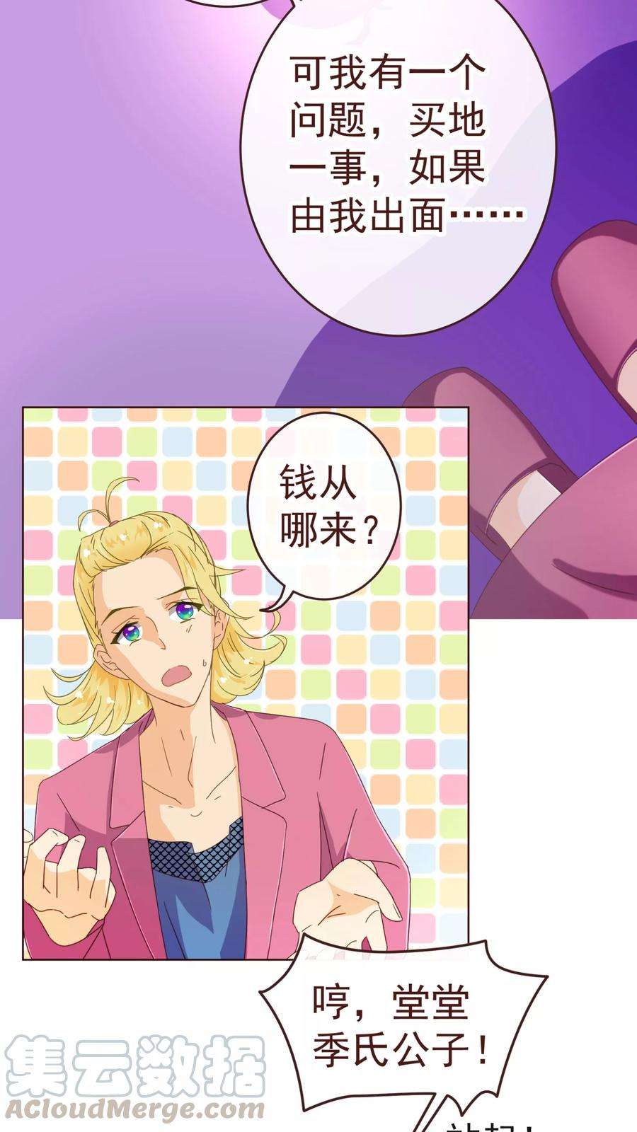 纯真总裁宠萌妻68话 联手