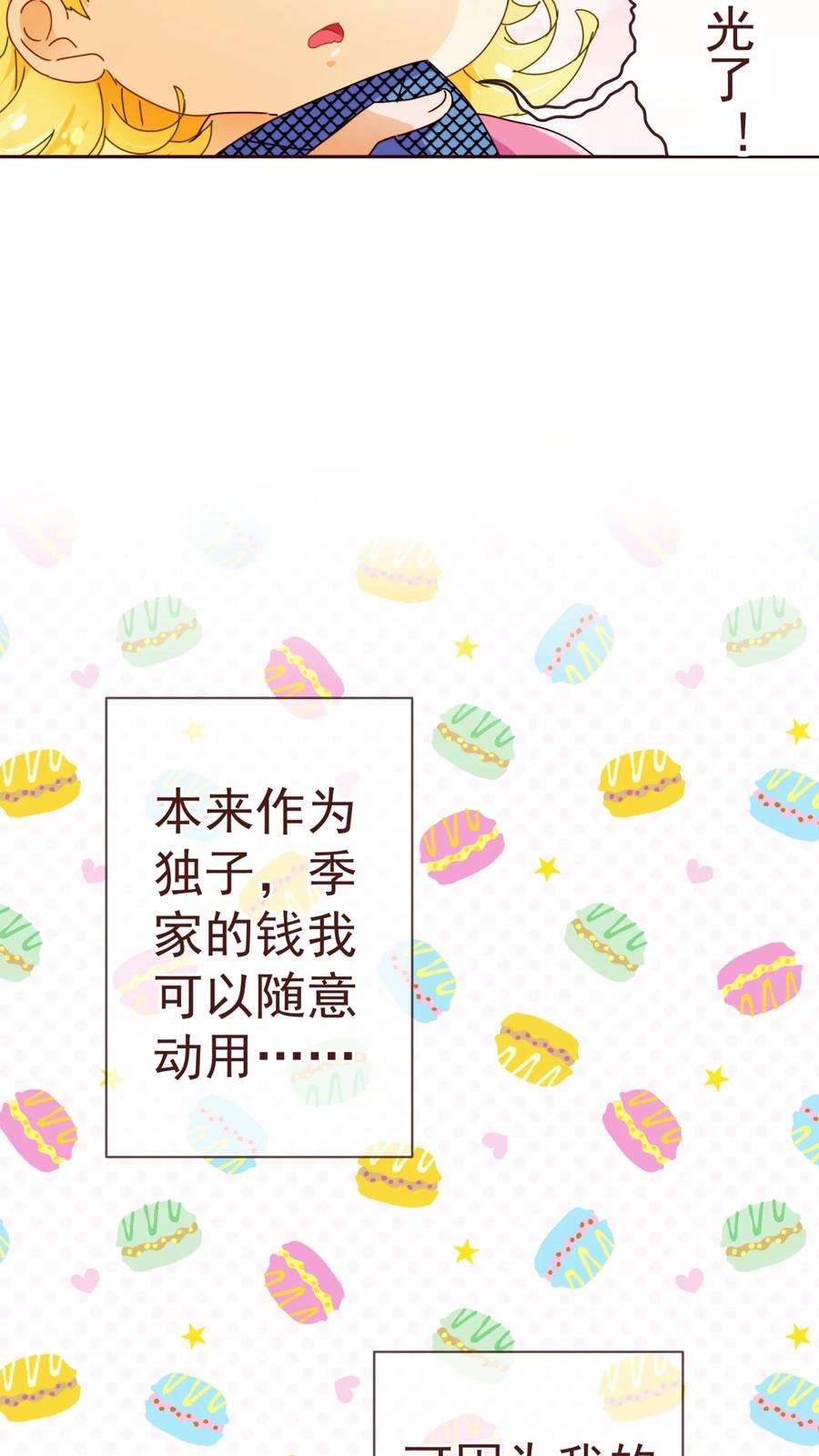 纯真总裁宠萌妻68话 联手