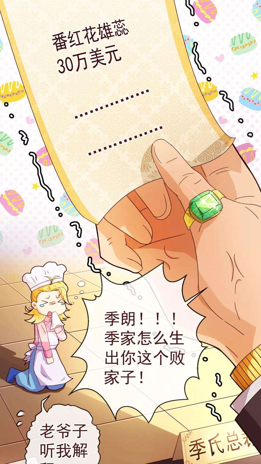 纯真总裁宠萌妻68话 联手