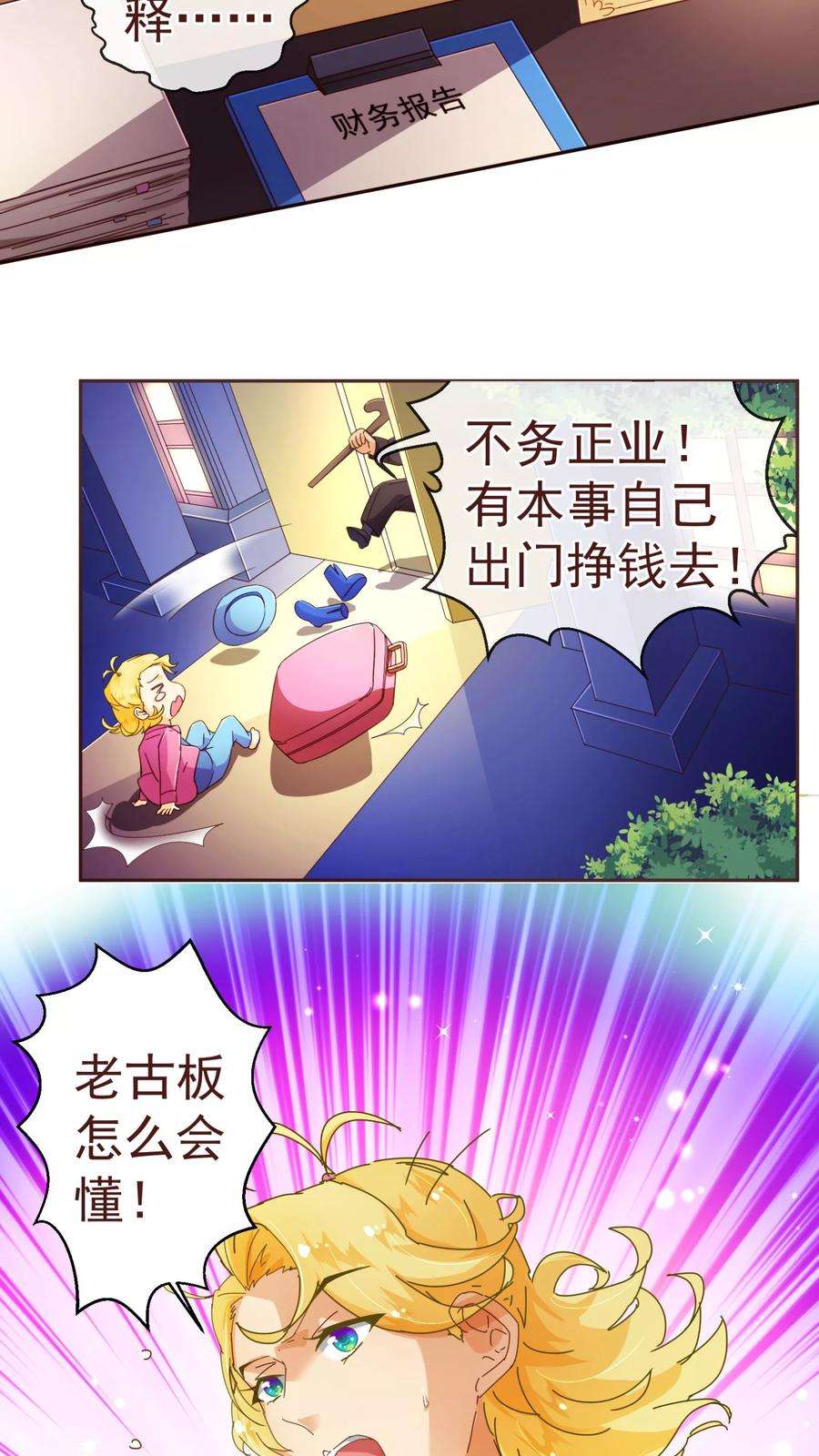 纯真总裁宠萌妻68话 联手