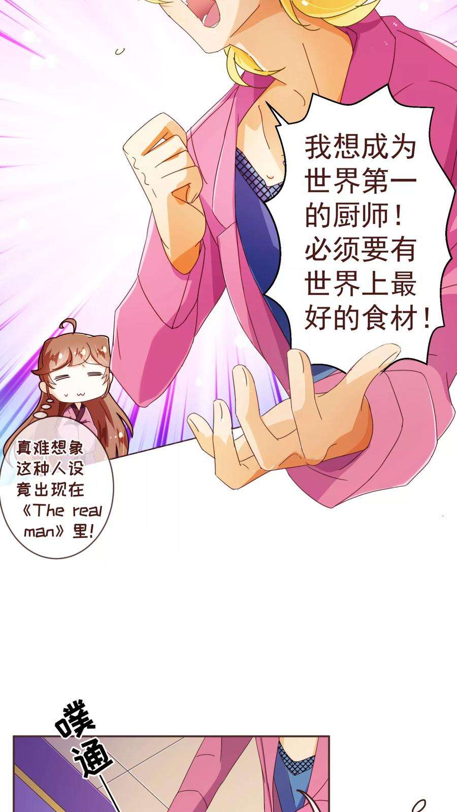 纯真总裁宠萌妻68话 联手