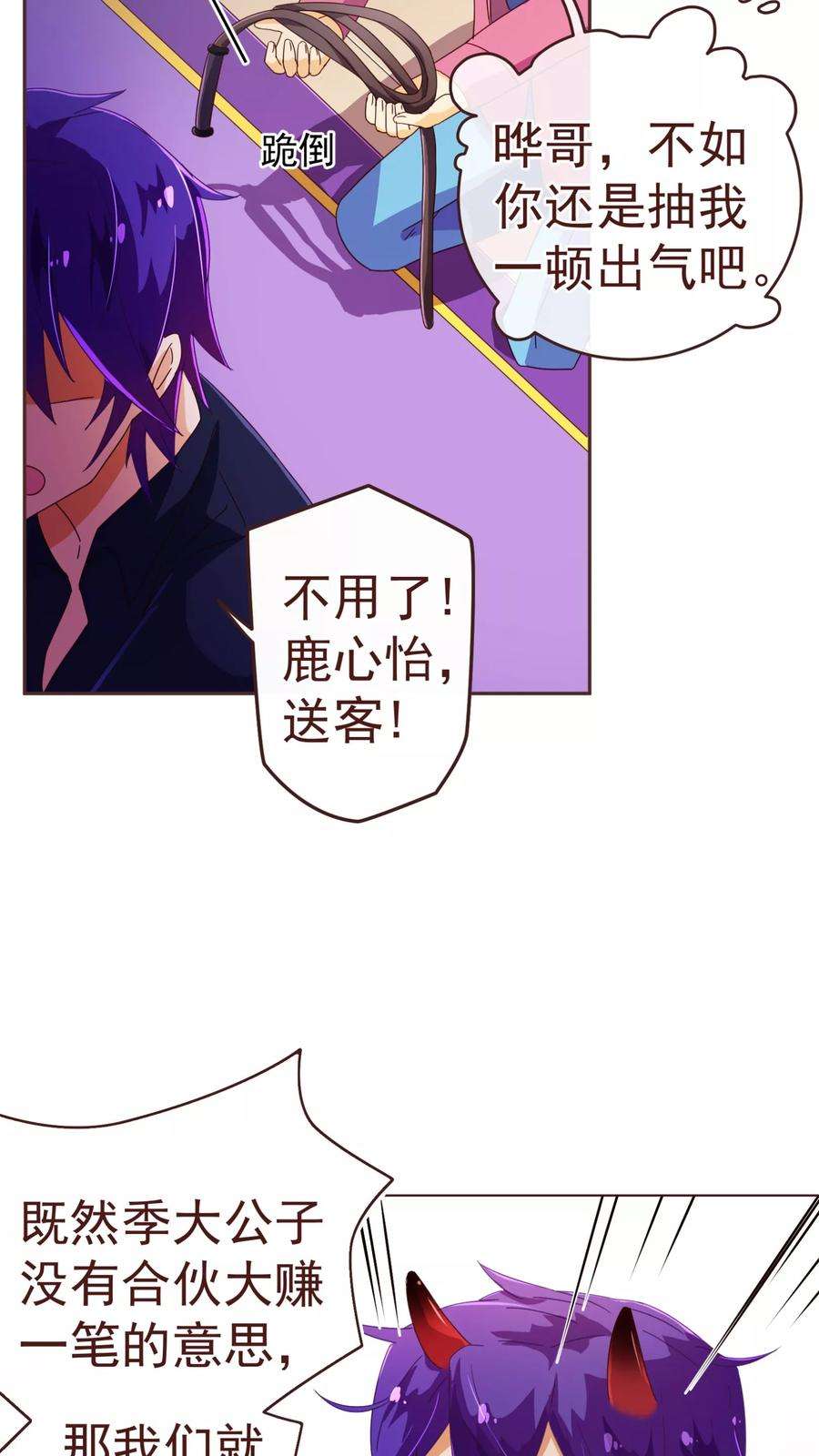 纯真总裁宠萌妻68话 联手