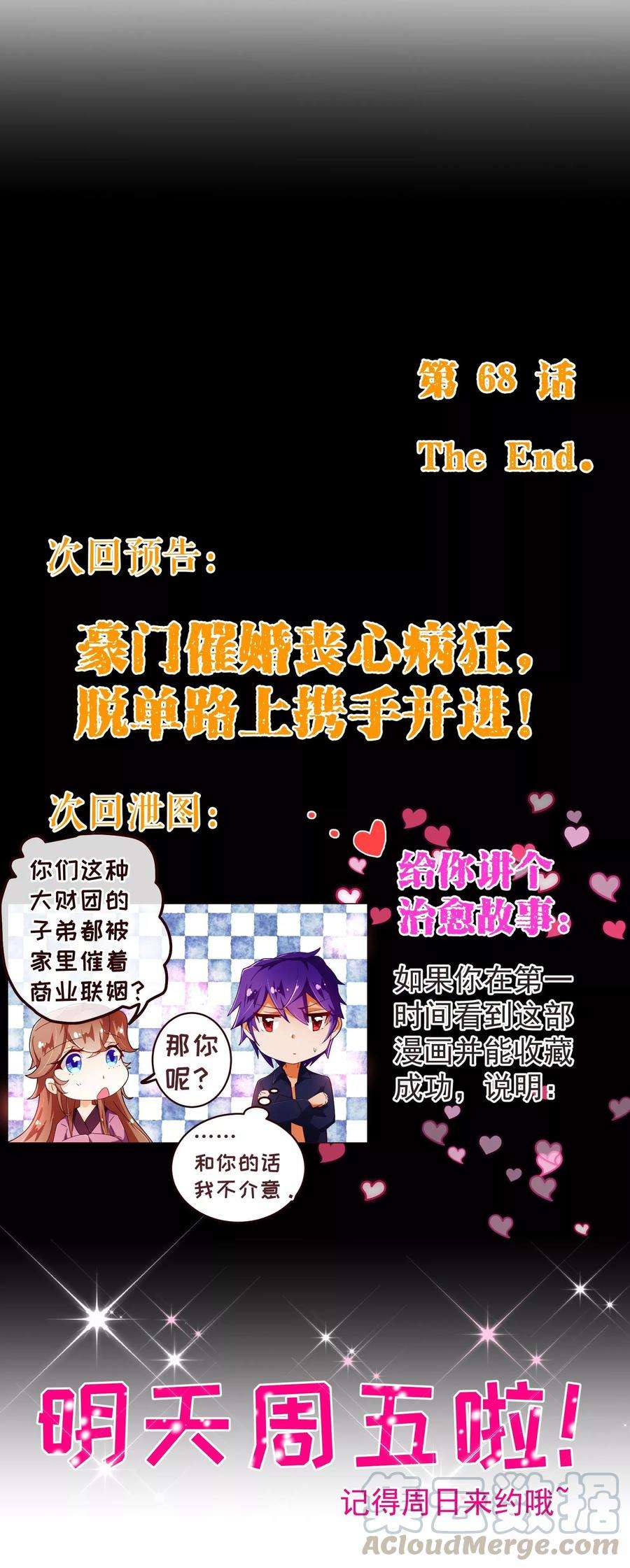 纯真总裁宠萌妻68话 联手