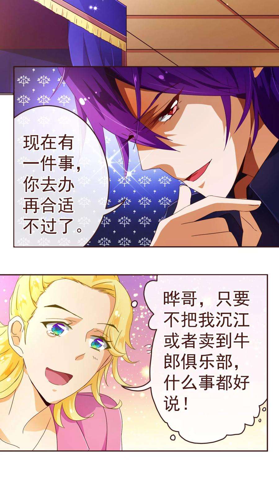 纯真总裁宠萌妻68话 联手