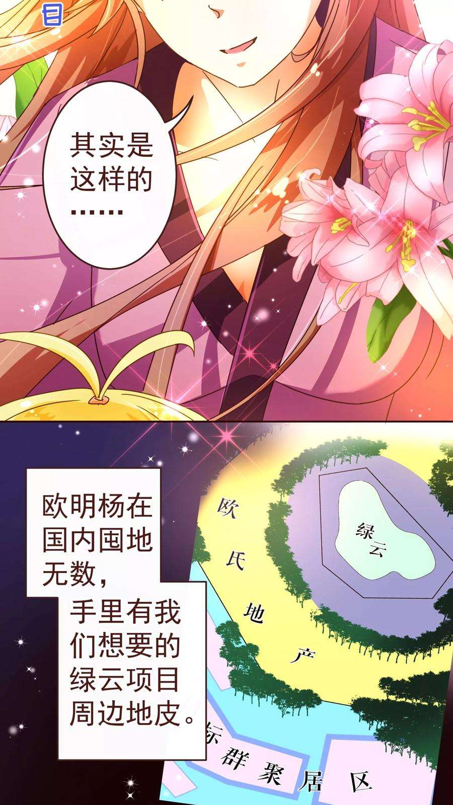 纯真总裁宠萌妻68话 联手