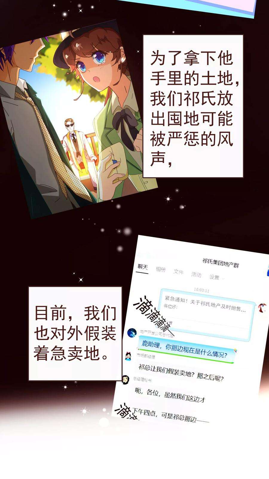 纯真总裁宠萌妻68话 联手