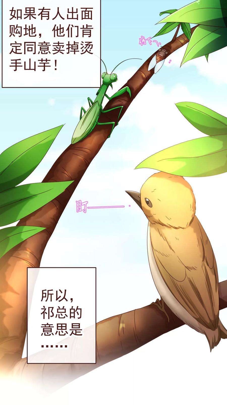 纯真总裁宠萌妻68话 联手