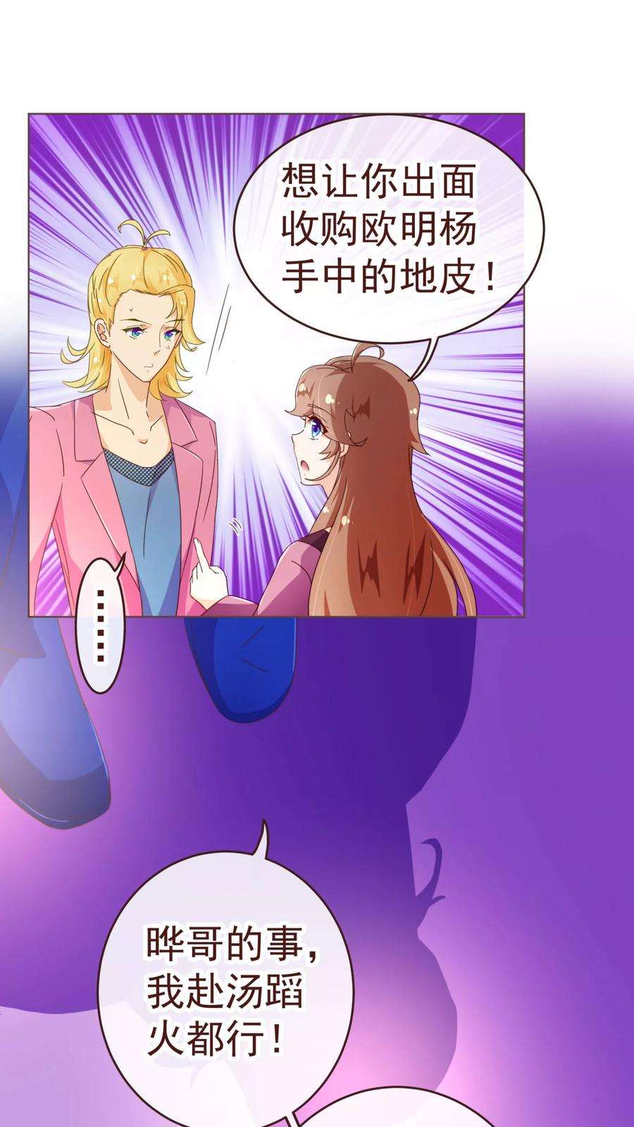 纯真总裁宠萌妻68话 联手