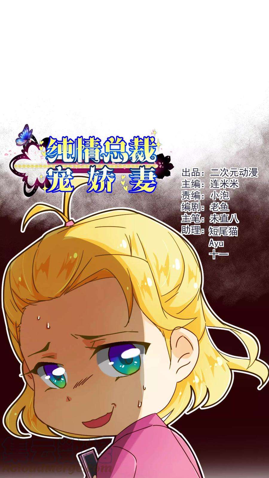 纯真总裁宠萌妻69话 催婚