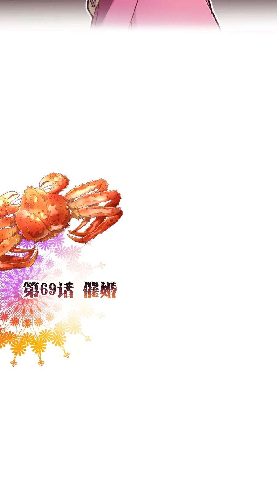 纯真总裁宠萌妻69话 催婚