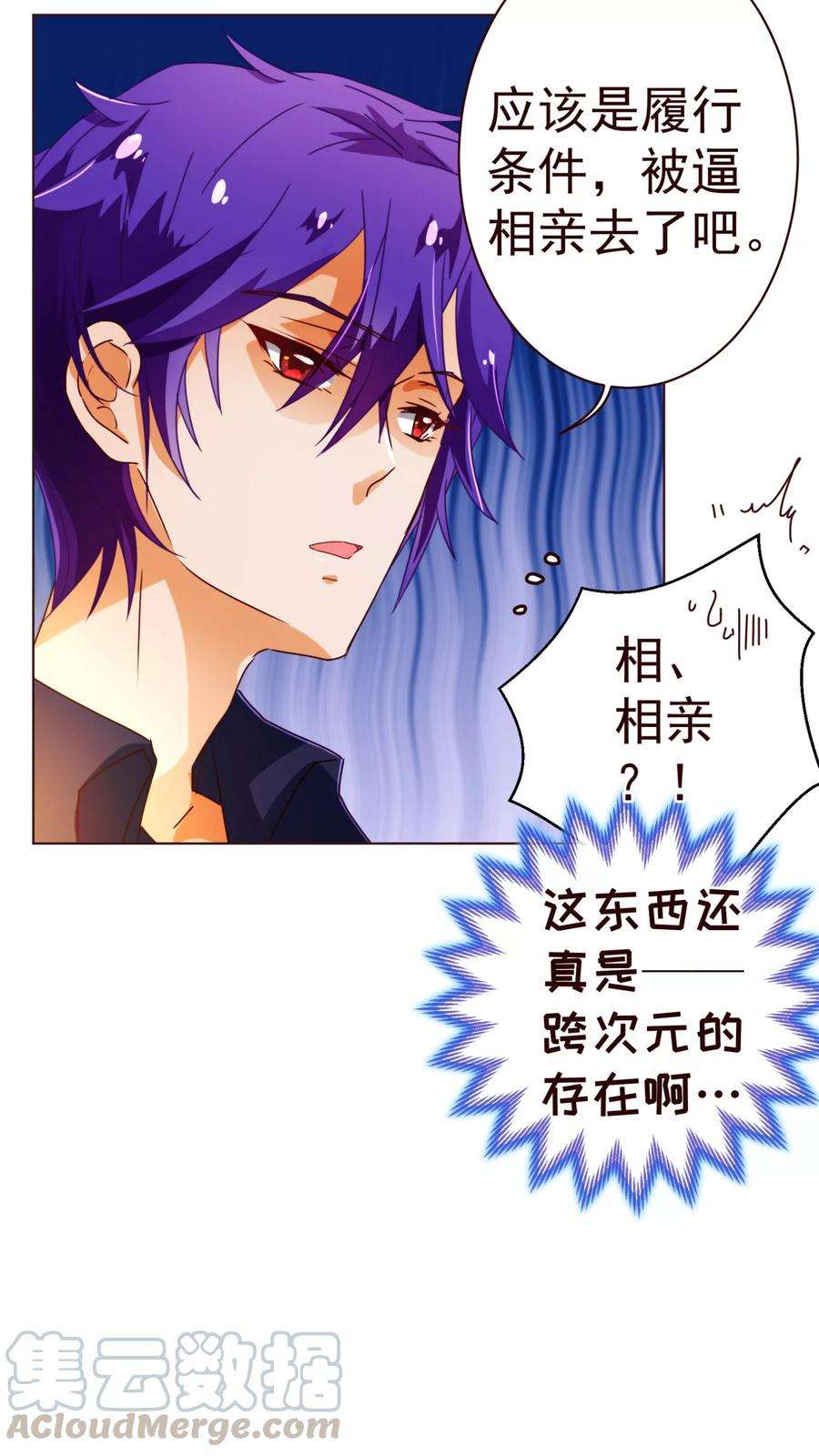 纯真总裁宠萌妻69话 催婚