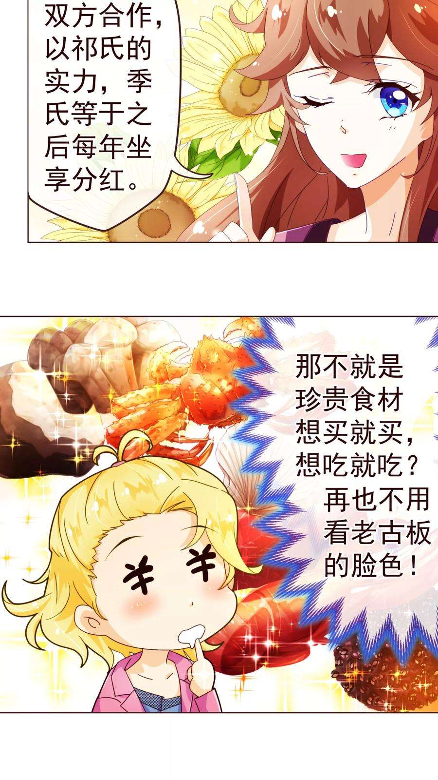 纯真总裁宠萌妻69话 催婚