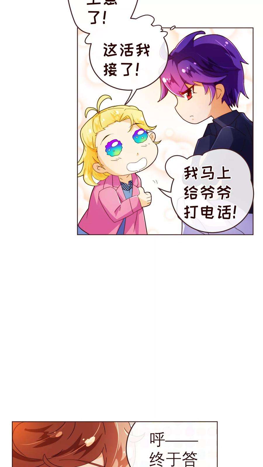 纯真总裁宠萌妻69话 催婚