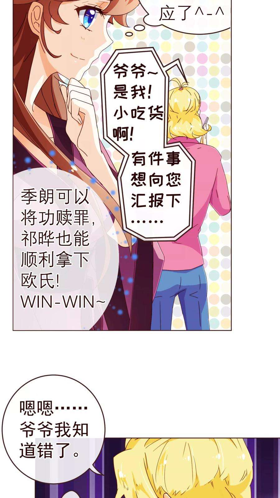 纯真总裁宠萌妻69话 催婚