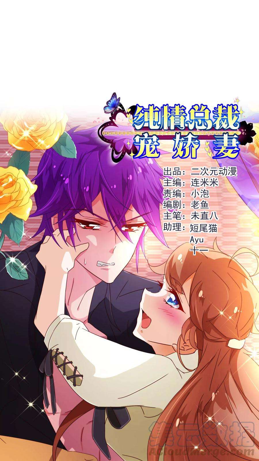 纯真总裁宠萌妻70话 醉酒