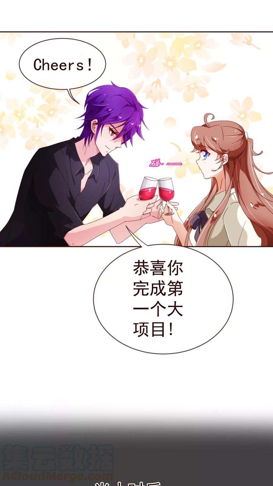 纯真总裁宠萌妻70话 醉酒