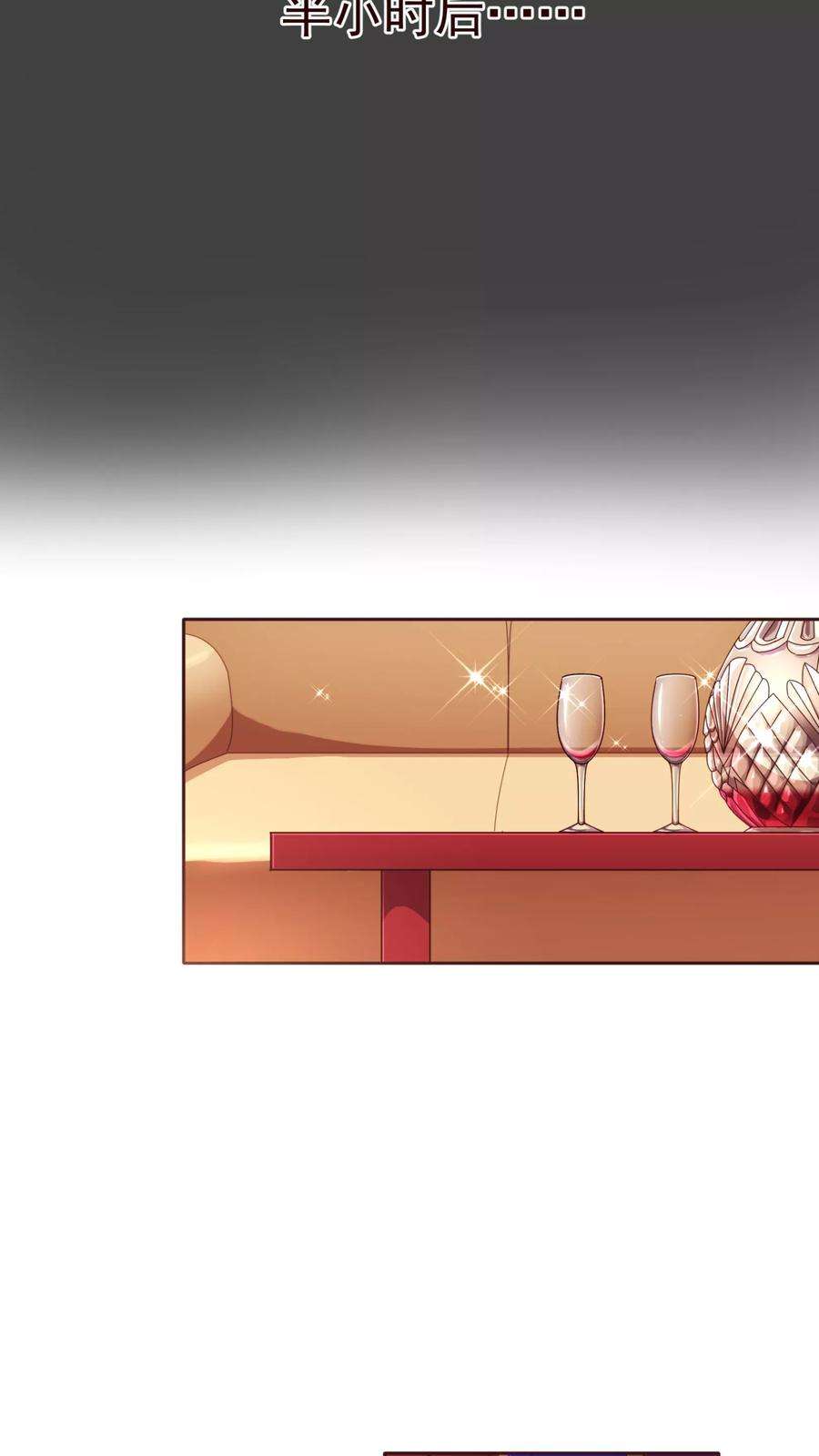 纯真总裁宠萌妻70话 醉酒